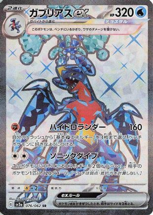 SV3a Raging Surf  076/062 Garchomp ex  - Holofoil - Super Rare