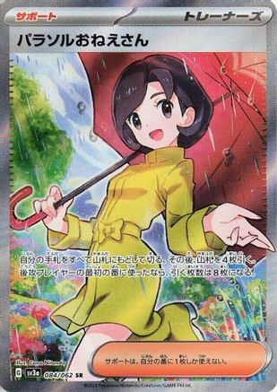 SV3a Raging Surf  084/062 Parasol Lady  - Holofoil - Super Rare