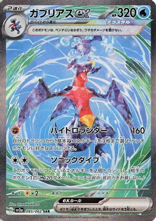 SV3a Raging Surf  085/062 Garchomp ex  - Holofoil - Special Art Rare
