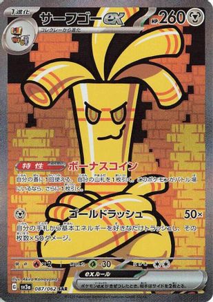 SV3a Raging Surf  087/062 Gholdengo ex  - Holofoil - Special Art Rare