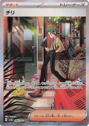 SV3a Raging Surf  088/062 Rika  - Holofoil - Special Art Rare