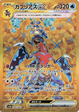 SV3a Raging Surf  090/062 Garchomp ex  - Holofoil - Ultra Rare