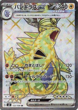 SV3 Ruler of the Black Flame  122/108 Tyranitar ex  - Holofoil - Super Rare