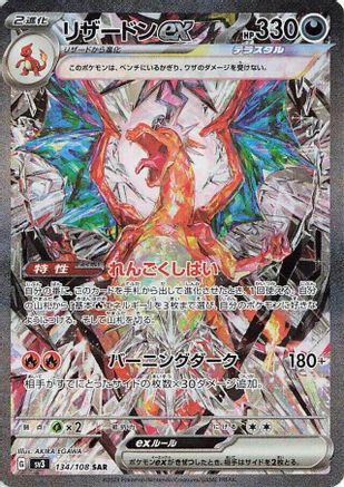 SV3 Ruler of the Black Flame  134/108 Charizard ex  - Holofoil - Special Art Rare
