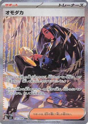 SV3 Ruler of the Black Flame  137/108 Geeta  - Holofoil - Special Art Rare