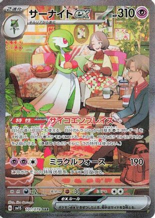SV1S Scarlet ex  101/078 Gardevoir ex  - Holofoil - Special Art Rare