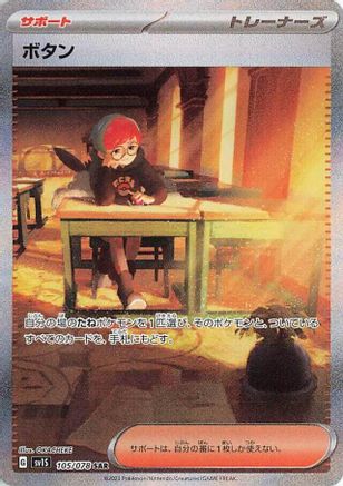SV1S Scarlet ex  105/078 Penny  - Holofoil - Special Art Rare