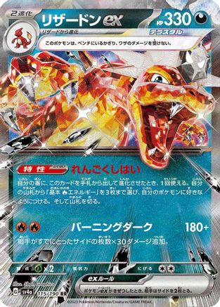 SV4a Shiny Treasure ex  115/190 Charizard ex  - Holofoil - Double Rare