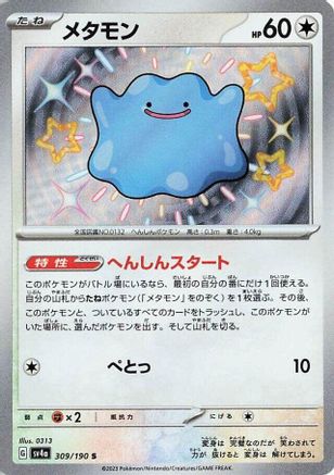 SV4a Shiny Treasure ex  309/190 Ditto  - Holofoil - Shiny Rare