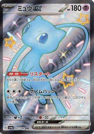 SV4a Shiny Treasure ex  327/190 Mew ex  - Holofoil - Shiny Secret Rare