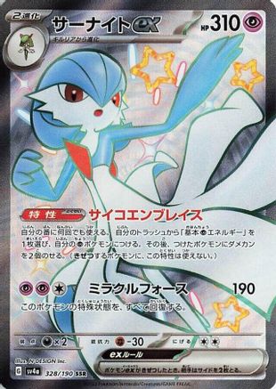 SV4a Shiny Treasure ex  328/190 Gardevoir ex  - Holofoil - Shiny Secret Rare