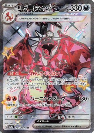 SV4a Shiny Treasure ex  331/190 Charizard ex  - Holofoil - Shiny Secret Rare