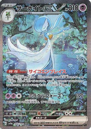 SV4a Shiny Treasure ex  348/190 Gardevoir ex  - Holofoil - Special Art Rare