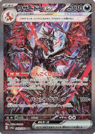 SV4a Shiny Treasure ex  349/190 Charizard ex  - Holofoil - Special Art Rare