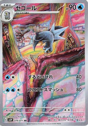 SV2P Snow Hazard  076/071 Arctibax  - Holofoil - Art Rare