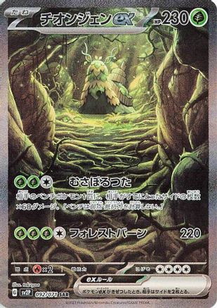 SV2P Snow Hazard  092/071 Wo  - Holofoil - Special Art Rare
