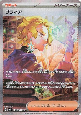 SV7 Stellar Miracle  132/102 Briar  - Holofoil - Special Art Rare