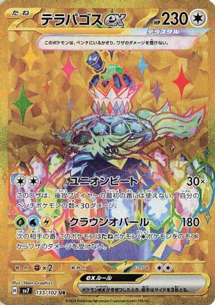 SV7 Stellar Miracle  133/102 Terapagos ex  - Holofoil - Ultra Rare