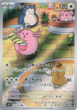 SV6 Transformation Mask  113/101 Chansey  - Holofoil - Art Rare