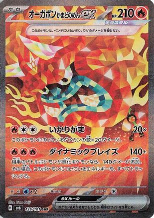 SV6 Transformation Mask  126/101 Hearthflame Mask Ogerpon ex  - Holofoil - Special Art Rare