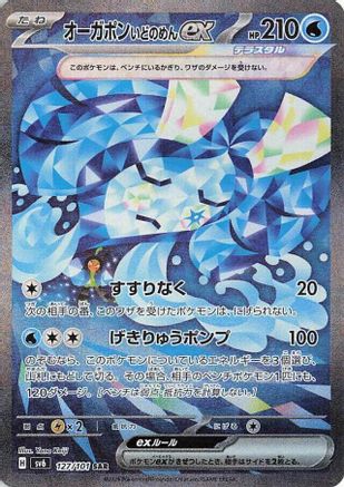 SV6 Transformation Mask  127/101 Wellspring Mask Ogerpon ex  - Holofoil - Special Art Rare