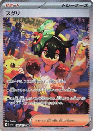 SV6 Transformation Mask  129/101 Kieran  - Holofoil - Special Art Rare