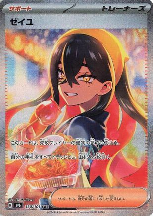 SV6 Transformation Mask  130/101 Carmine  - Holofoil - Special Art Rare
