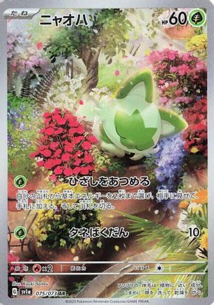 SV1a Triplet Beat  075/073 Sprigatito  - Holofoil - Art Rare