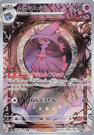 SV1a Triplet Beat  083/073 Mismagius  - Holofoil - Art Rare