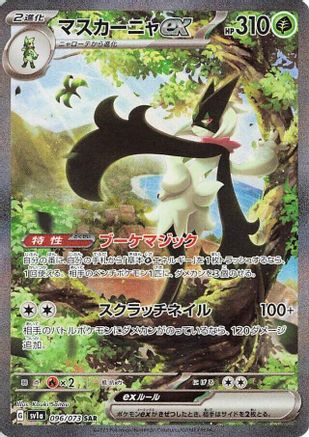 SV1a Triplet Beat  096/073 Meowscarada ex  - Holofoil - Special Art Rare