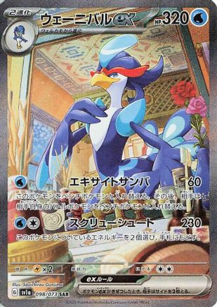 SV1a Triplet Beat  098/073 Quaquaval ex  - Holofoil - Special Art Rare