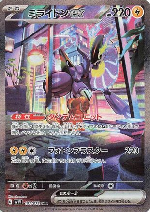 SV1V Violet ex  102/078 Miraidon ex  - Holofoil - Special Art Rare