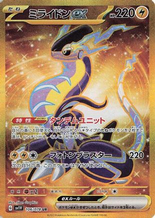 SV1V Violet ex  106/078 Miraidon ex  - Holofoil - Ultra Rare