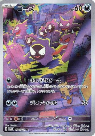 SV5K Wild Force  080/071 Gastly  - Holofoil - Art Rare