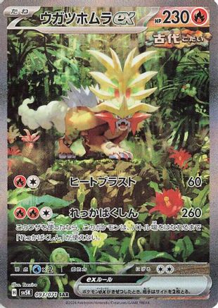 SV5K Wild Force  093/071 Gouging Fire ex  - Holofoil - Special Art Rare