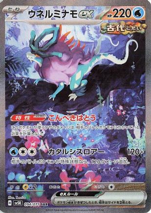 SV5K Wild Force  094/071 Walking Wake ex  - Holofoil - Special Art Rare