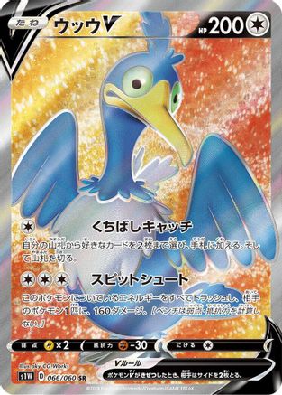 S1W Sword  066/060 Cramorant V  - Holofoil - Super Rare