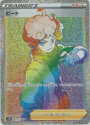 S1W Sword  072/060 Bede  - Holofoil - Hyper Rare