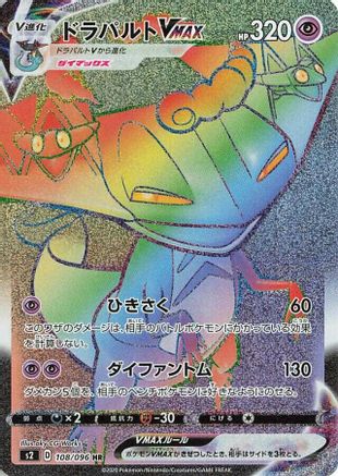 S2 Rebellion Crash  108/096 Dragapult VMAX  - Holofoil - Hyper Rare