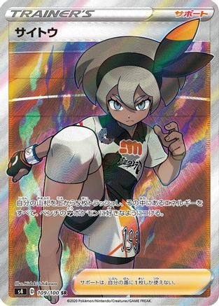 S4 Amazing Volt Tackle  109/100 Bea  - Holofoil - Super Rare