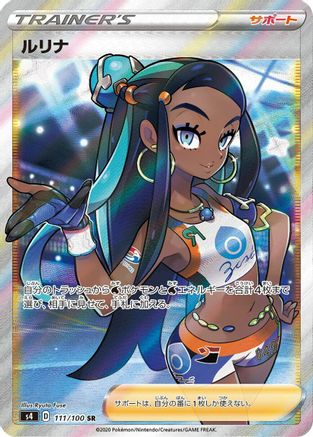 S4 Amazing Volt Tackle  111/100 Nessa  - Holofoil - Super Rare