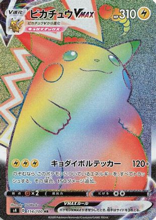 S4 Amazing Volt Tackle  114/100 Pikachu VMAX  - Holofoil - Hyper Rare
