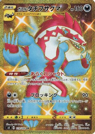 S4 Amazing Volt Tackle  119/100 Galarian Obstagoon  - Holofoil - Ultra Rare