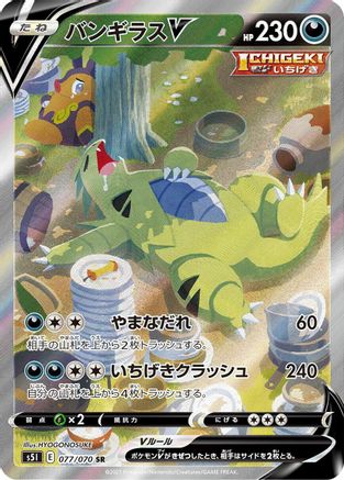 S5I Single Strike Master  077/070 Tyranitar V  - Holofoil - Super Rare