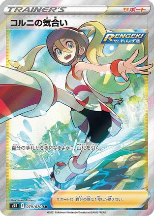 S5R Rapid Strike Master  079/070 Korrina's Focus  - Holofoil - Super Rare