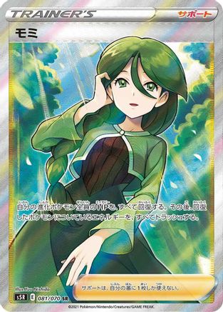 S5R Rapid Strike Master  081/070 Cheryl  - Holofoil - Super Rare