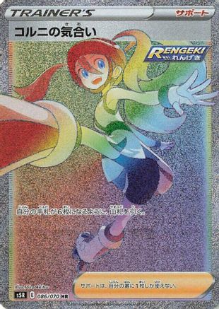 S5R Rapid Strike Master  086/070 Korrina's Focus  - Holofoil - Hyper Rare
