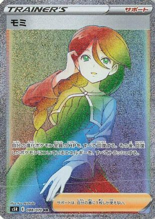 S5R Rapid Strike Master  088/070 Cheryl  - Holofoil - Hyper Rare