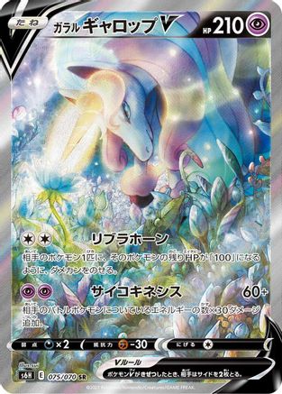 S6H Silver Lance  075/070 Galarian Rapidash V  - Holofoil - Super Rare
