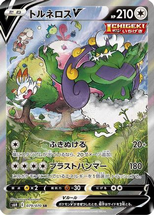 S6H Silver Lance  079/070 Tornadus V  - Holofoil - Super Rare